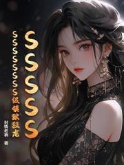 我体内有条龙他觉醒了