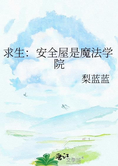 安全屋游戏规则