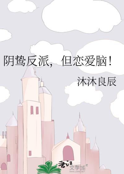 阴鸷偏执