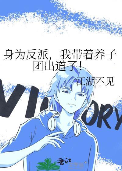 身为反派的我失忆了
