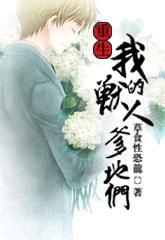 重生之我的兽人爹爹