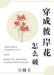 阴阳师彼岸花穿越斗罗