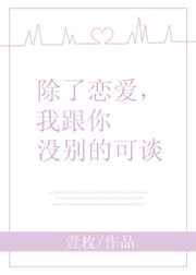 我跟你没别的可谈表情包