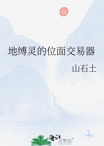 地缚灵长什么样