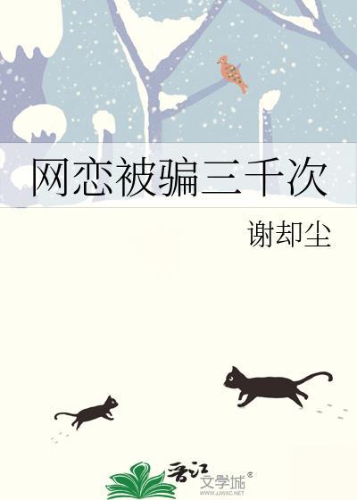 网恋被骗3000有证据立案么