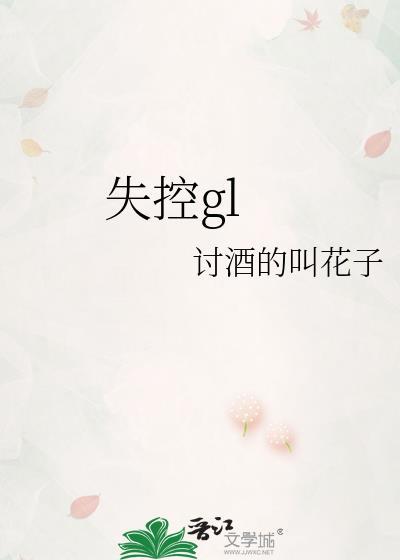失控进化