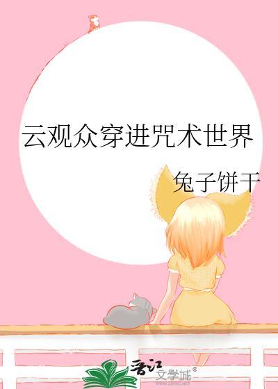 穿越咒术回