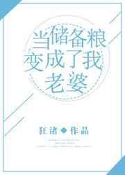 作为储备粮的第一天