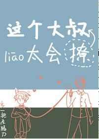 这个大叔有点坏 一把杀猪刀谁攻谁受