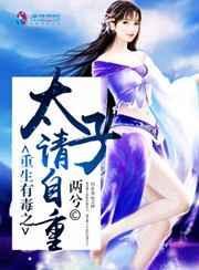 重生毒医太子妃全文免费阅读