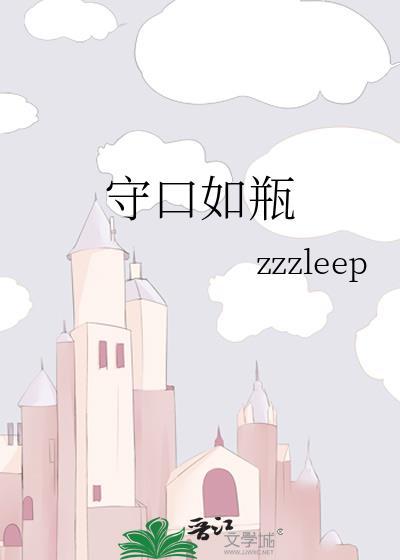 守口如瓶打一正确生肖