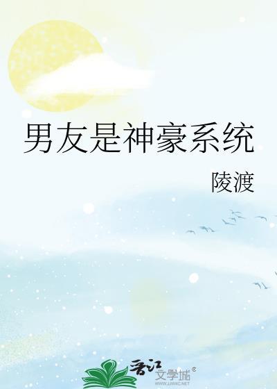 男友是神明