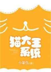 猫大王系统txt百度