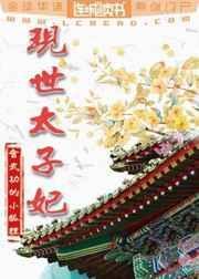 现世太子妃会武功的小狐狸