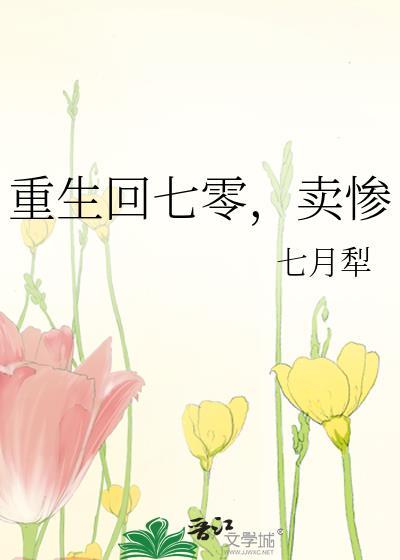 重生回七零卖惨夸克
