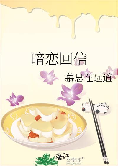 暗恋回信百度