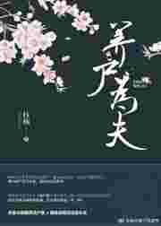 道士你家美尸跑了