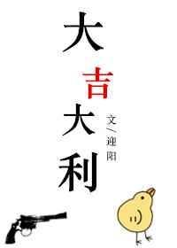 大吉大利代表什么数字