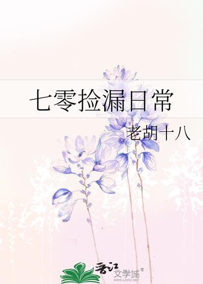 七零捡到钻石后格格党