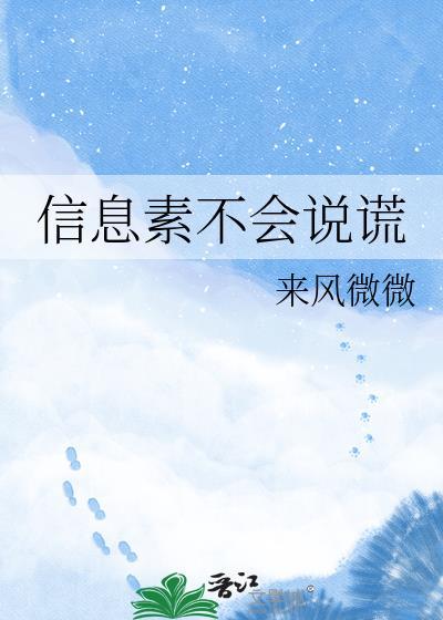 信息素会说话