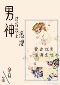 男神总想撩我怎么办