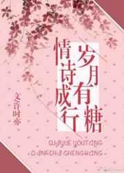 岁月有糖