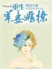 重生军妻难撩txt