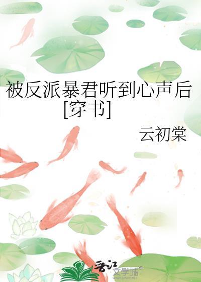 被反派暴君标记了