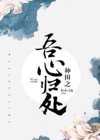 种田之家