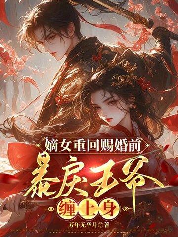 王爷追妻忙