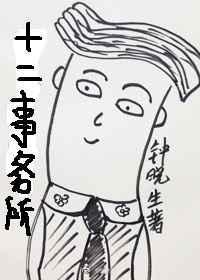 十二事务所TXT资源