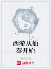 开局从西游开始