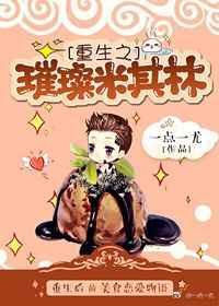 重生之璀璨巨星