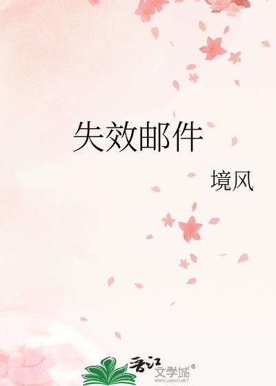 邮件过期有什么办法恢复