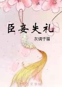 臣妾什么意思?