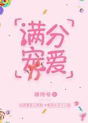 满分宠爱 西风未凉