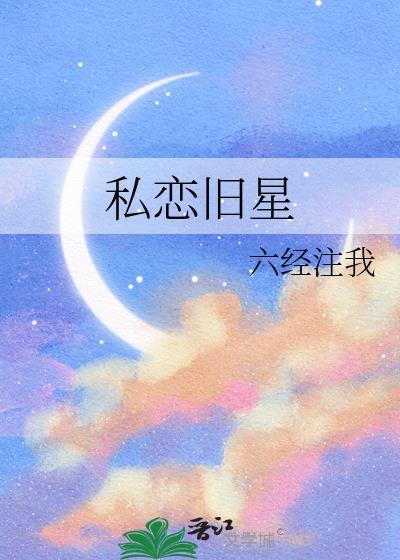 私恋是什么意思
