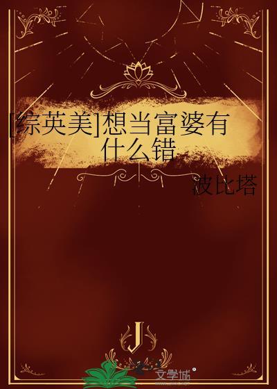 你想当富婆吗