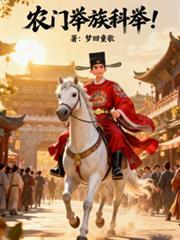 农门举族科举 秦德昌