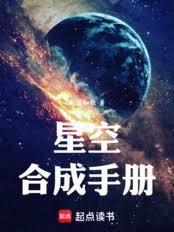 星空合成手册顶点中文