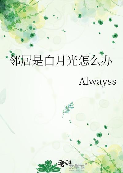 邻居是个恶人怎么办?