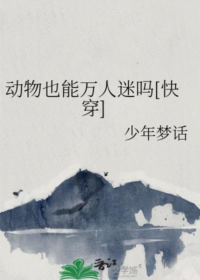 动物能变成人吗