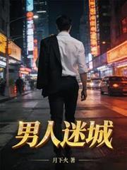 男人谜语大全