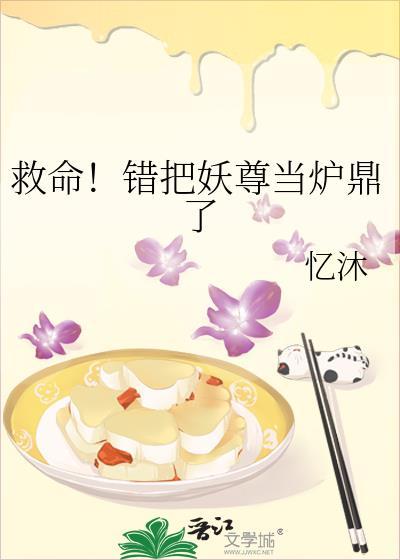 错把神君当渡劫