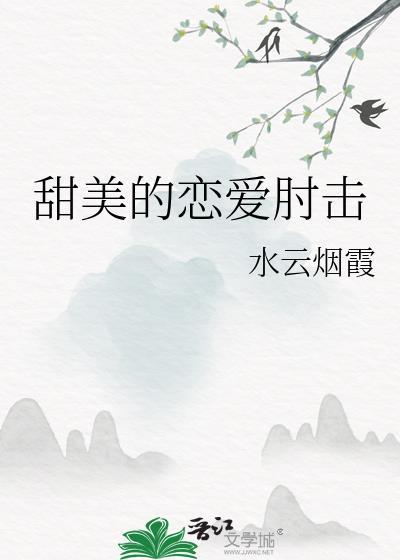 甜甜的恋爱全集
