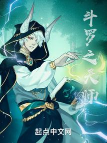 斗罗之天师百度百科