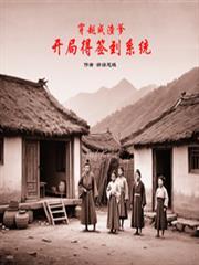 穿越渣爹养家