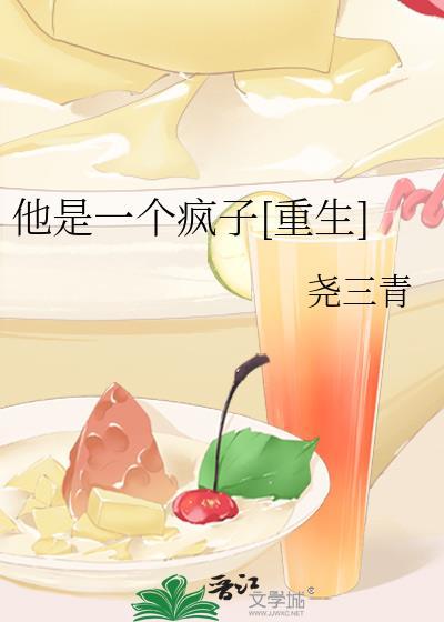 他是一个疯子用英语怎么说