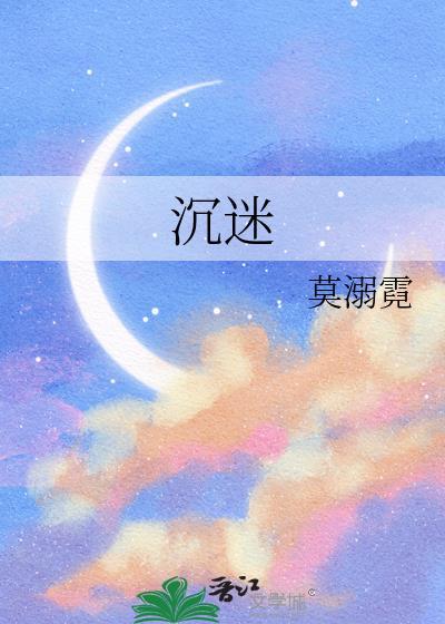 沉迷白尘