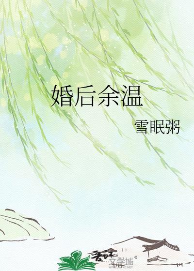 婚后余温TXT百度